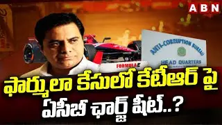 ఫార్ములా కేసులో కేటీఆర్ పై ఏసీబీ ఛార్జ్ షీట్..? | ACB To File Charge Sheet In Formula E Race Case.?