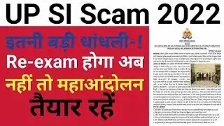 #upsiscam2021#daroga_Bharti_ghotala