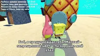 Патрик расстрелял спанч боба за то что он желтый l нейрогубкабоб