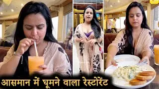 आसमान में घुमते हुए खाया खाना 😍 The Revolving Restaurant In Delhi