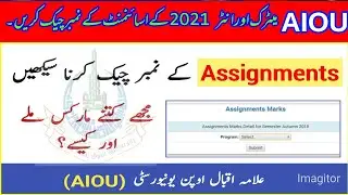 Check your Matric/ inter AIOU Assignment Marks 2021|| How To Check AIOU  Assignment Marks online2021