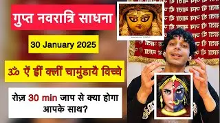 रोज़ 30 min ॐ ऐं ह्रीं क्लीं चामुंडायै विच्चे के जाप से कैसे अनुभव होंगे आपके साथ? गुप्त नवरात्रि