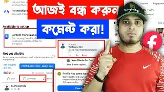 ⚠️ Facebook Comments করা বন্ধ করুন | Comments Policy Issues Facebook comments 