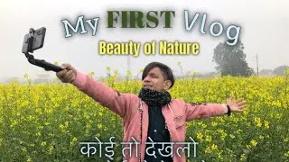 My First Vlog || #myfirstvlog #myvillage #todaymyfirstvlogs #trendingvlogs