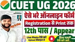 CUET UG Form Fill Up 2026 | CUET UG Ka Form Kaise Bhare 2026 | CUET UG Online Form Kaise Bhare 2026