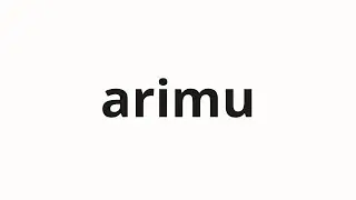 How to pronounce arimu | アリム (Alim in Japanese)