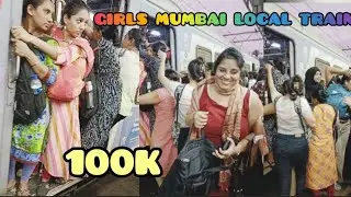 Girls Mumbai local Train মেয়েদের মুম্বাই লোকাল ট্রেন