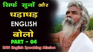 Episode -  04 II Sirf Suno Aur Dhadadhad English Bolo II Baba Nagnath II