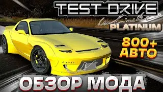 ОБЗОР МОДА TEST DRIVE UNLIMITED PLATINUM. СМОТРИМ ВСЕ ТАЧКИ!