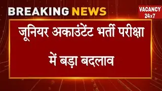 junior accountant exam date postponed | junior accountant | junior accountant latest news/cet result