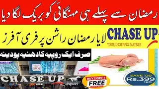 Chase UP Special RAMZAN offers || Big Store, Biggest Variety, Best Prices |RAMZAN Grocery Free Offer