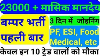 बम्पर भर्ती पहली बार 2025 #techtotka #itivacancy #iti #itiapprentice #itijobs