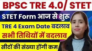 Bihar STET Form Fill Up 2025 | BPSC TRE 4.0 Latest News |Bihar STET/BPSC TRE 4.0 Notification Update