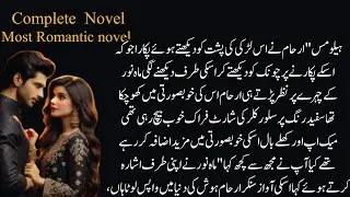 پچھتاوه  Complete Short Novel/ Most Romantic Urdu novel/ Duniya e novel
