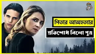Sinister Seduction Movie Explained In Bangla | Explainer Sagar Bhadra