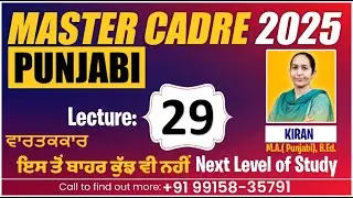 Master Cadre Punjabi / 2025 | Class 29 | Master Cadre Punjabi Preparation | Punjabi By Kiran Mam