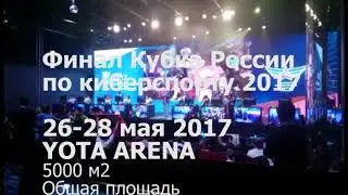 YOTA ARENA   гранд финал Кубка России по киберспорту 2017