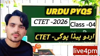 CTET2025 URDU PYQS|BY SHAHVEZ SIR|CLASS-4