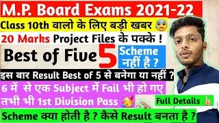 best of five scheme mp board 2022 class 10 | mpboard best of five 5 scheme in 2021-22