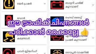 ഈ  ട്രാഫിക് ചിഹ്നങ്ങൾ ഏതൊക്കെ ആണെന്ന് അറിയാൻ watch full vedio 👍#learners #mvdapp#kerala#roadmarking
