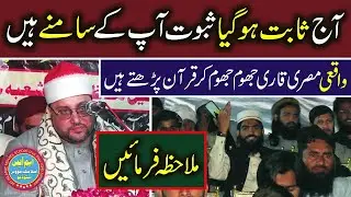 Aaj Sabat Ho Giya Saboot Aap k Samne, Misri Qari Adil Albaz Salam Tilawat 2023