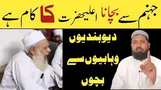 Deobandi Wahabi Se Bacho Jahannam Se Bachana Ala Hazrat Ka Kam | Molana Muhammad Ilyas 