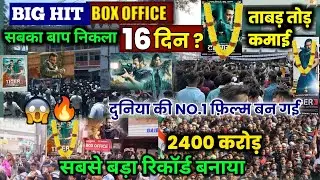 🤑😮Tiger3( Day 15) Final Box Office Collection | Tiger3 Worldwide Collection | Tiger3 Review