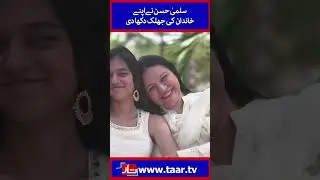 Salma Hasan Talks About Family | TaarMedia | @TaarMedia