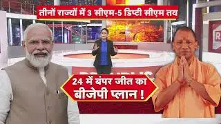 Assembly Election Results 2023: मोदी को 24 में विरोधी ही जिताएंगे! | R Bharat
