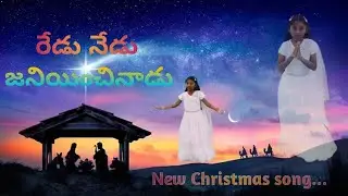 #జన్మించినాడు శ్రీయేసు రాజు బెత్లెహేమందున ..|| New Christmas song #Christamas song for children..