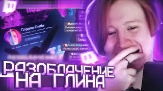 MEOWH0CKI СМОТРИТ: Подвал Глеба | РАЗОБЛАЧЕНИЕ на Гидро Архонта / МЯУХОКИ РАЗОБЛАЧАЕТ ГЛИНА