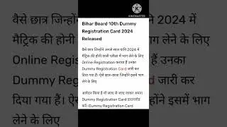 Bihar Board class 10th dummy Registration card 2024 Released