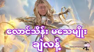 Luo Yi Epic Skin Undead Challenge ကြီး #MLBBMM #MLBBOracleOfSol  #MLBBLuoYi #LuoYiNewSkin