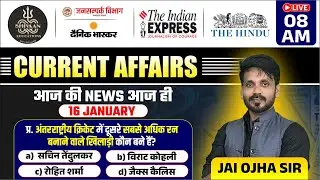 16 January Current Affairs | आज की न्यूज/Latest Current Affairs | Jai Ojha Sir | Shivaan Educations