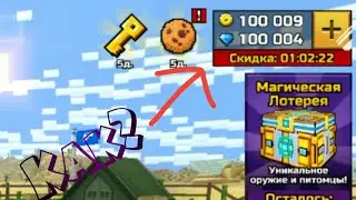 Как накрутить себе много денег и кристаллов в игре Pixel Gun 3D (НЕ РАБОТАЕТ)