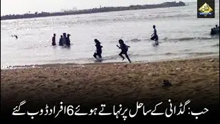 CapitalTV: Six including four women drown at Gadani Beach