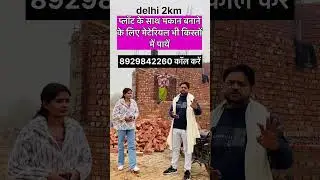 delhi property for sale🏠 #shorts #delhiproperty #plotindelhi #viralproperty #independenthouse #yt