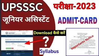 upsssc junior assistant admit card 2023 download kaise kare | upsssc junior assistant admit card