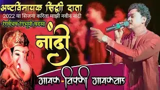 नाटकाची नांदी