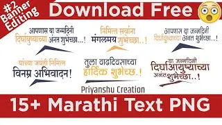 Stylish Marathi Text Png Free Download | Marathi Banner Editing Text Material PNG 2021