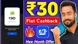 Mobikwik Flat ₹30🔥Cashback Offer || Mobikwik New Month Offer || Mobikwik Upi cashback offer || 