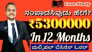 How to Earn 53 Lakh in Multiple Business