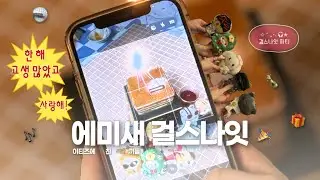 [ATINY VLOG I 영부인로그]#7 2025 티니나잇 🛌💤😴 | VR 영화 2주차 | 라이트더웨이 | 일상 | 에이티니 브이로그