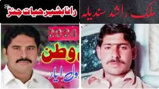 Rana Bashir chanar new song Multan wende pae 2026 // Baqir chanar studio// 