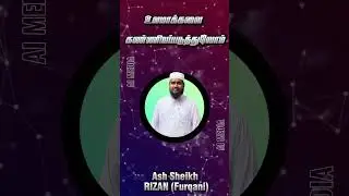 உலமாக்களை கண்ணியப்படுத்துவவோம் | Rizan (Furquani) | @ Kandy Markaz | AI MEDIA