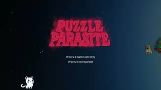 Puzzle Parasite (несколько попыток запуска. к сожалению, игра не работает корректно)