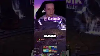 twitch: st1wik #WoW #MoP #ADK #Гайд #Шортс