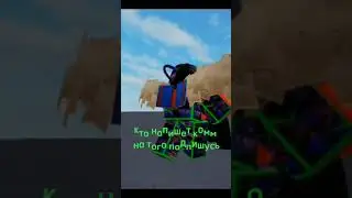 за ком подписка)#roblox#роблокс #meme#game#fun#funny#рек#i #lol#помог#стараюсь#подписка#hi bro#)#lol