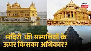 Who owns Temples : Madras HC gave landmark decision