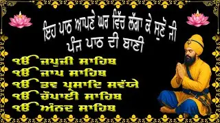 ਨਿਤਨੇਮ ਪੰਜ ਪਾਠ | Panj Path Sikh | ਭਾਈ ਬਿਕਰਮਜੀਤ ਸਿੰਘ |  Nitnem | 5 Path |#wmk #nitnem #2026